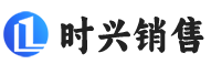 武汉市时兴销售有限公司